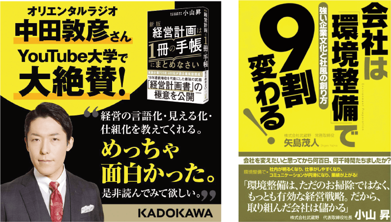 会社は環境整備で９割変わる！中田敦彦が大絶賛！