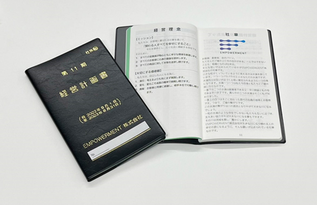 経営計画書