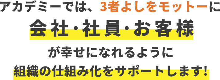 仕組み化をサポートします