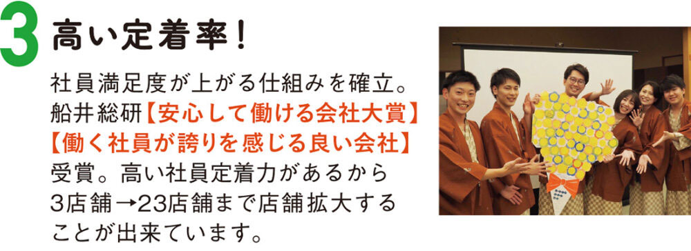 EMPOWERMENT株式会社の7つの強み、高い定着率!

