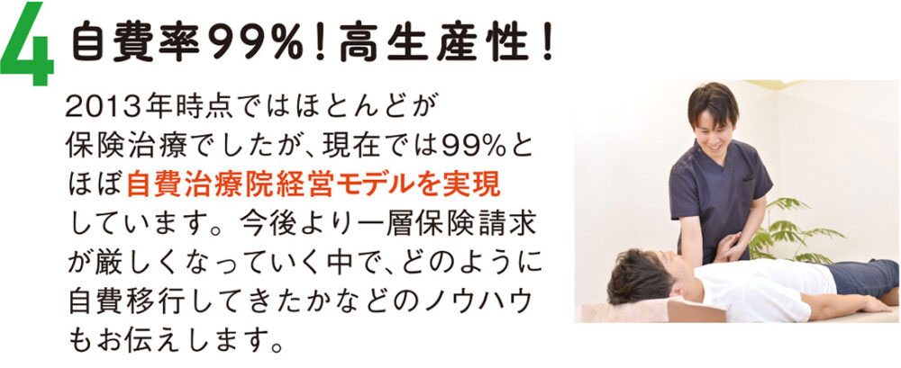 EMPOWERMENT株式会社の7 つの強み、自費率9%!高生産性!
