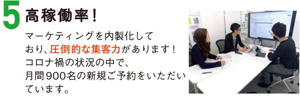 EMPOWERMENT株式会社の7 つの強み、高稼働率!
